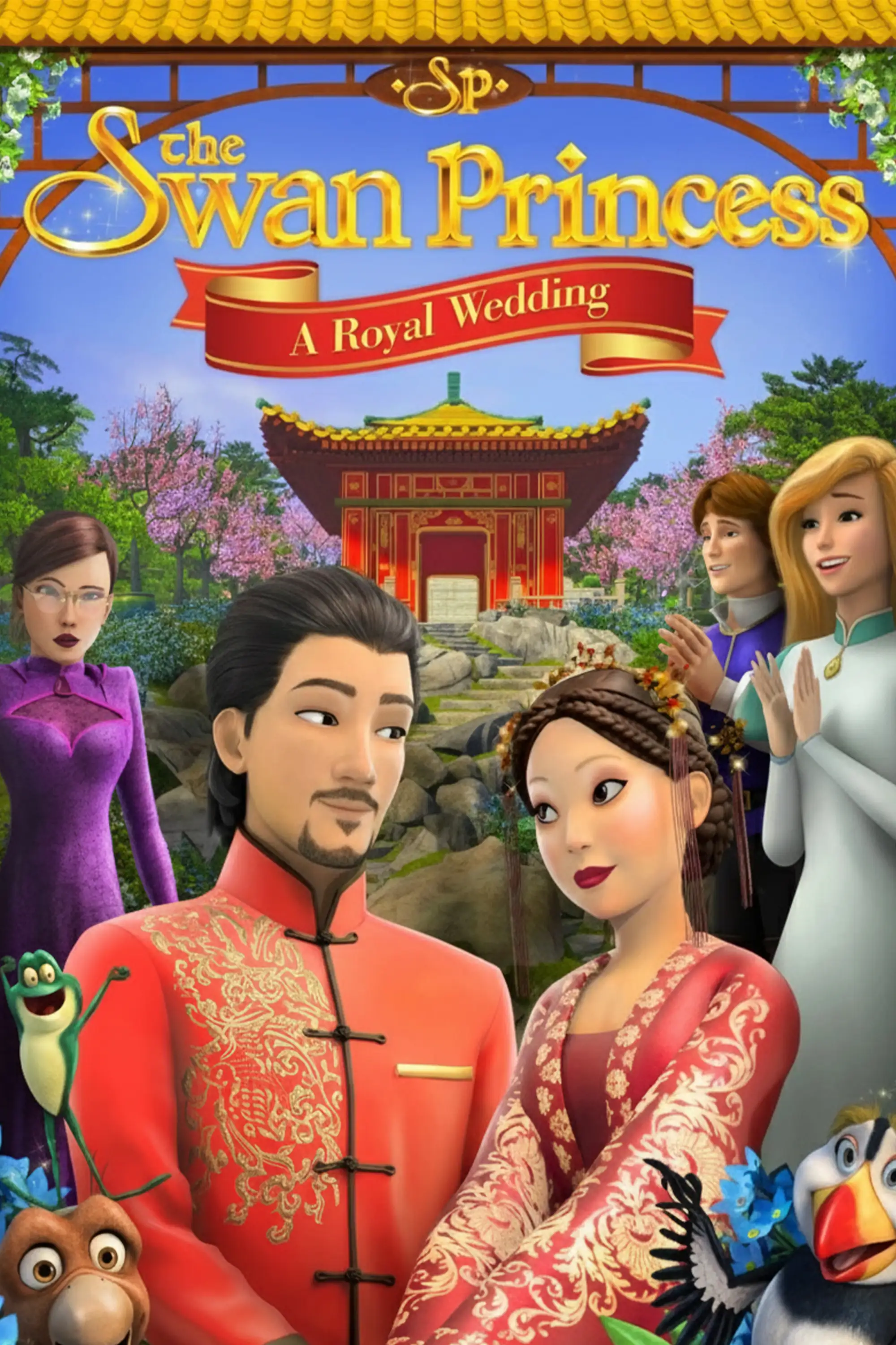 شاهزاده ی قو : ازدواج سلطنتی